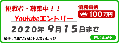 YouTubeエントリー